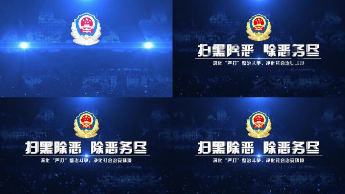 蓝色公安警察标题字幕片头视频