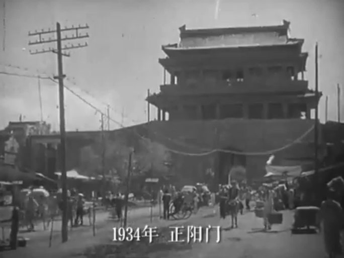 1910-1945年北京正阳门