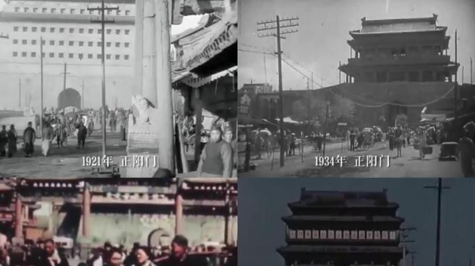 1910-1945年北京正阳门