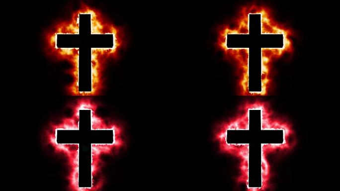 两款燃烧的十字架