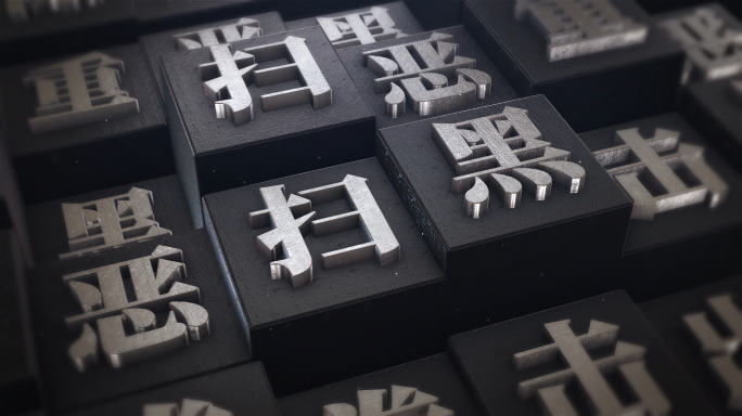 震撼公安警察扫黑除恶片头视频【无字版】