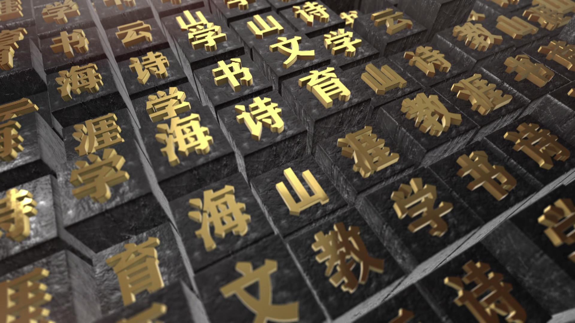 【原创】永利官网网址教师节片头
