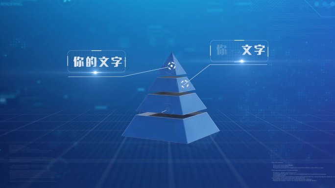 科技感金字塔结构图文包装