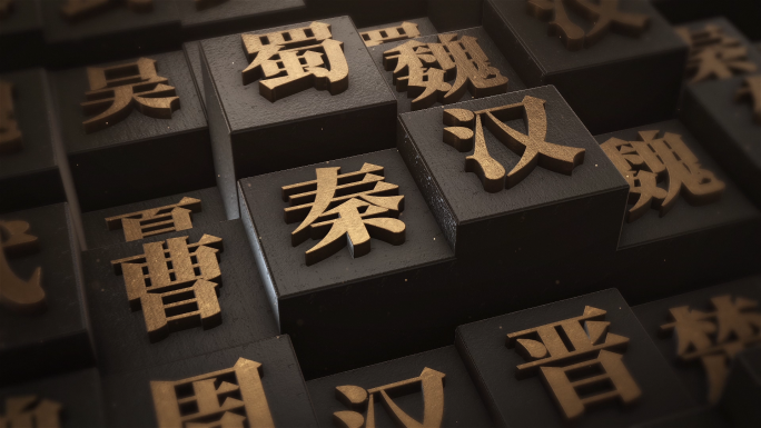 中国风阵列活字印刷历史片头ae模板