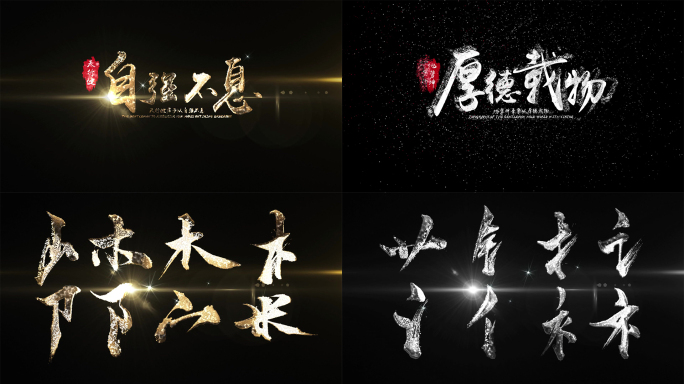 中国风笔划书写金银色唯美粒子文字飘散