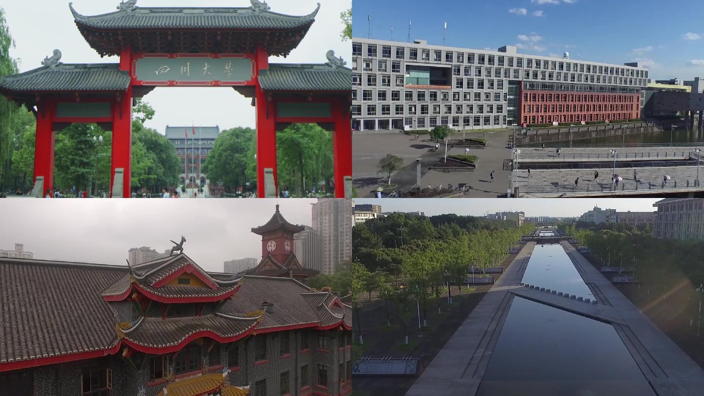 航拍四川大学