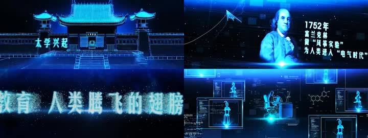 教育进化史科技信息化线条特效1