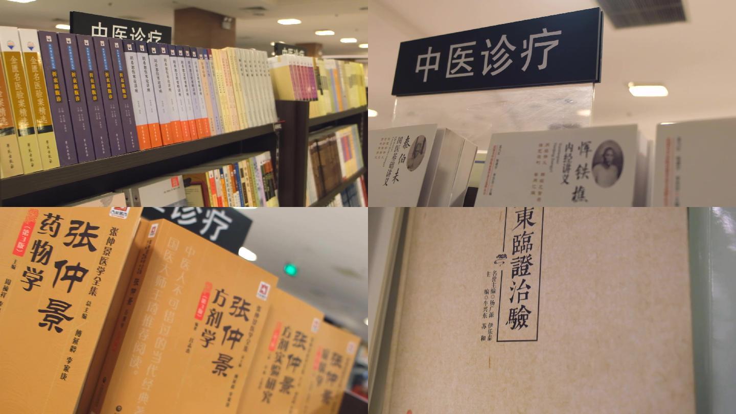 医书中医图书图书馆传统文化