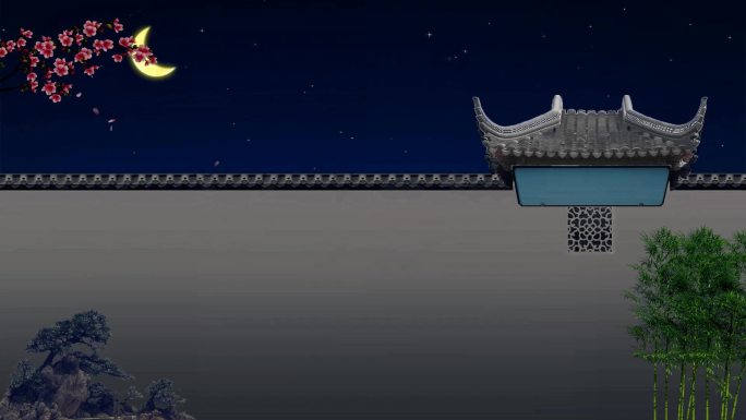 中国风庭院背景晚上（可以加字）