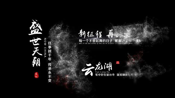 【原创】水墨风人物介绍标题文字字幕条模板