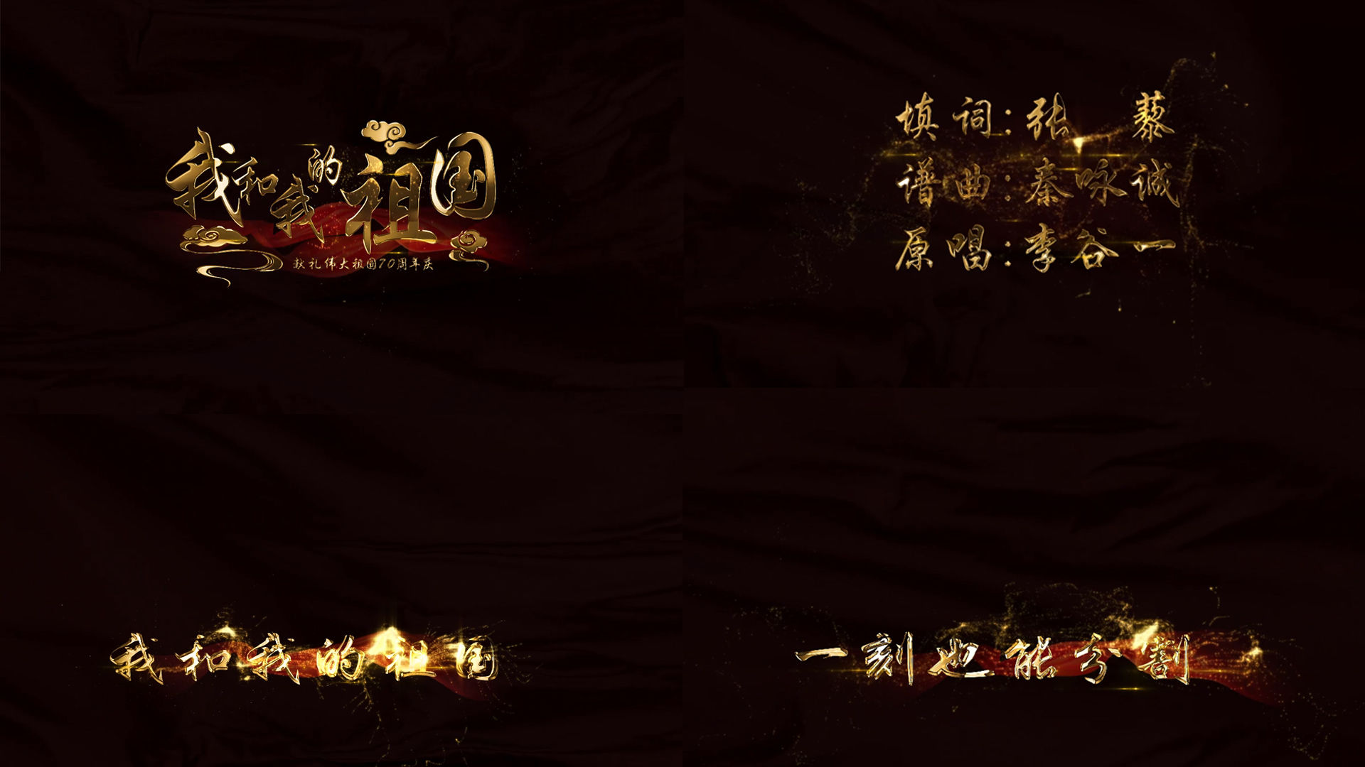我和我的祖国mv通道歌词