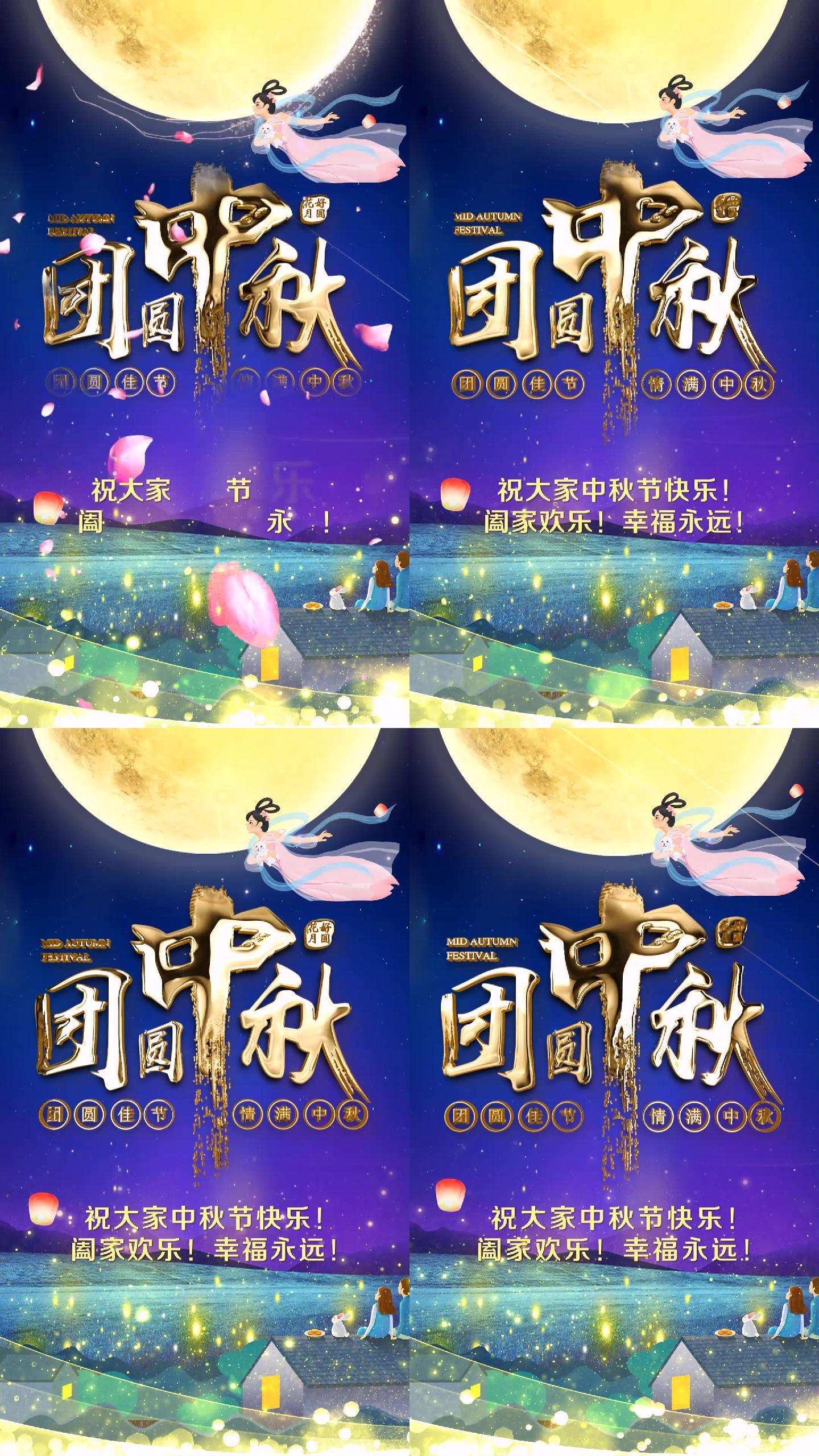 唯美中秋佳节送祝福片头小视频-2