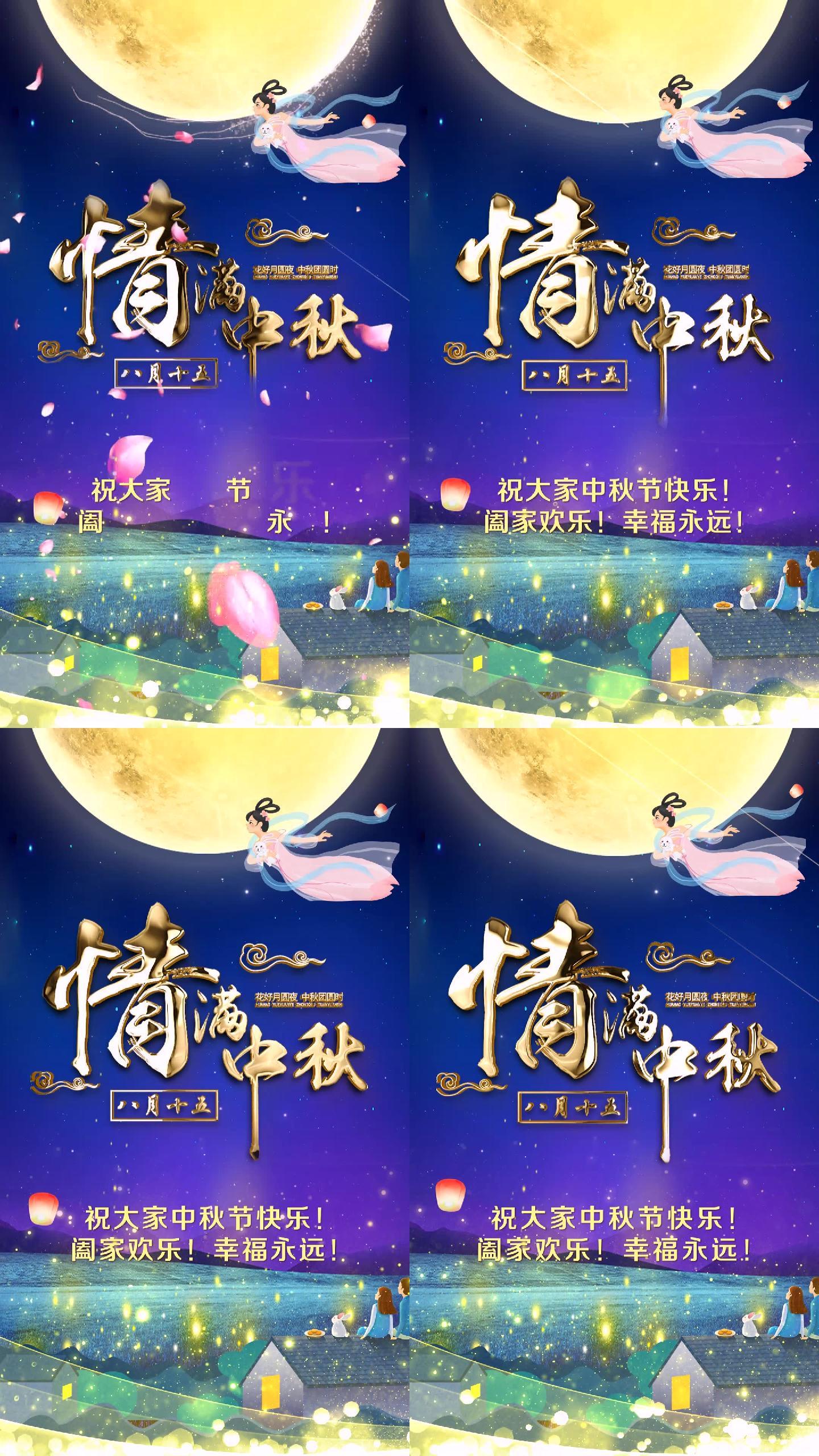 唯美中秋佳节送祝福片头小视频-1