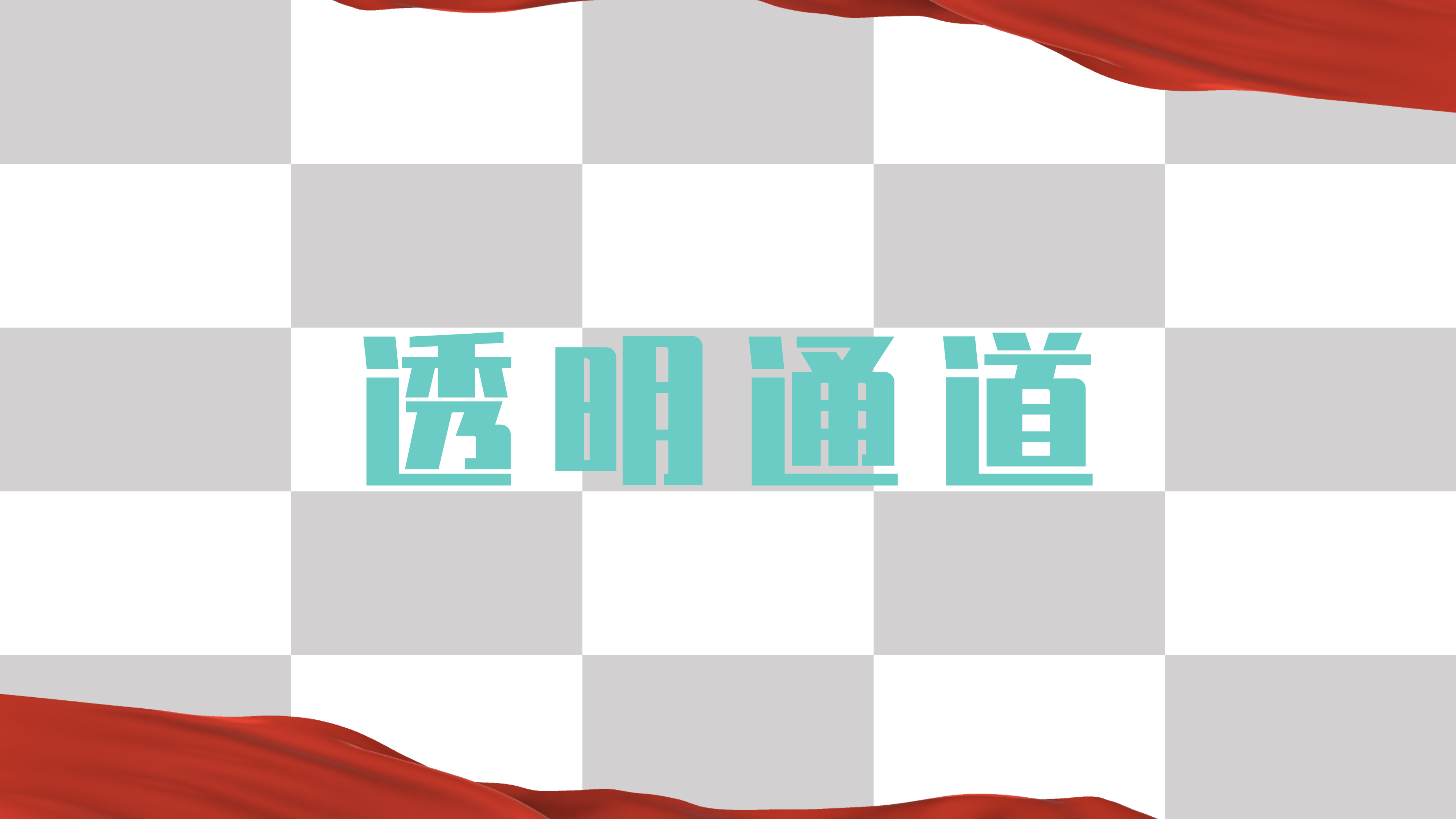 4k红绸边框 3840x2160 高清视频素材下载 编号 影视包装 Vj师网www Vjshi Com