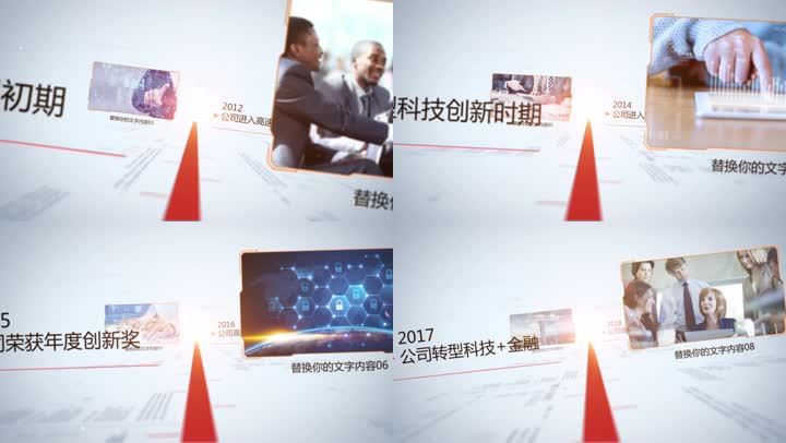 十年历程发展历程照片包装时间轴