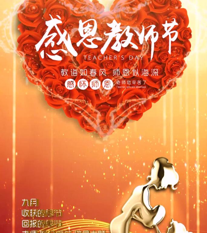 唯美教师节送祝福小视频-1