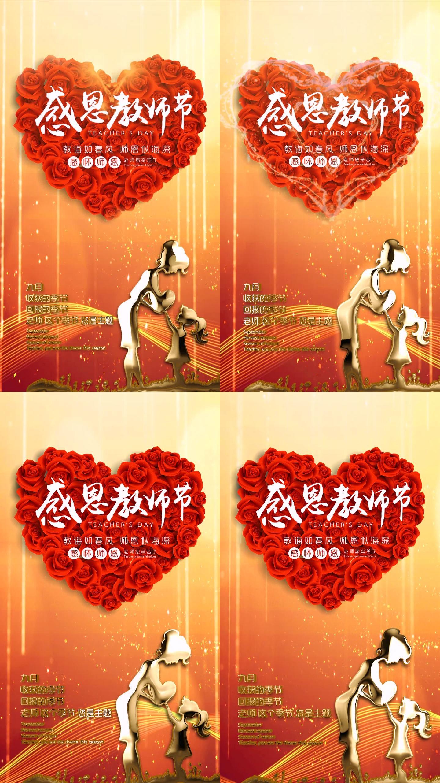 唯美教师节送祝福小视频-1