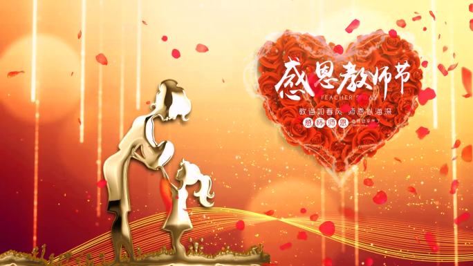 唯美教师节送祝福小视频-2