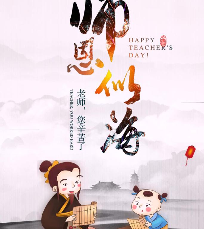 唯美中国风水墨教师节AE模板-3