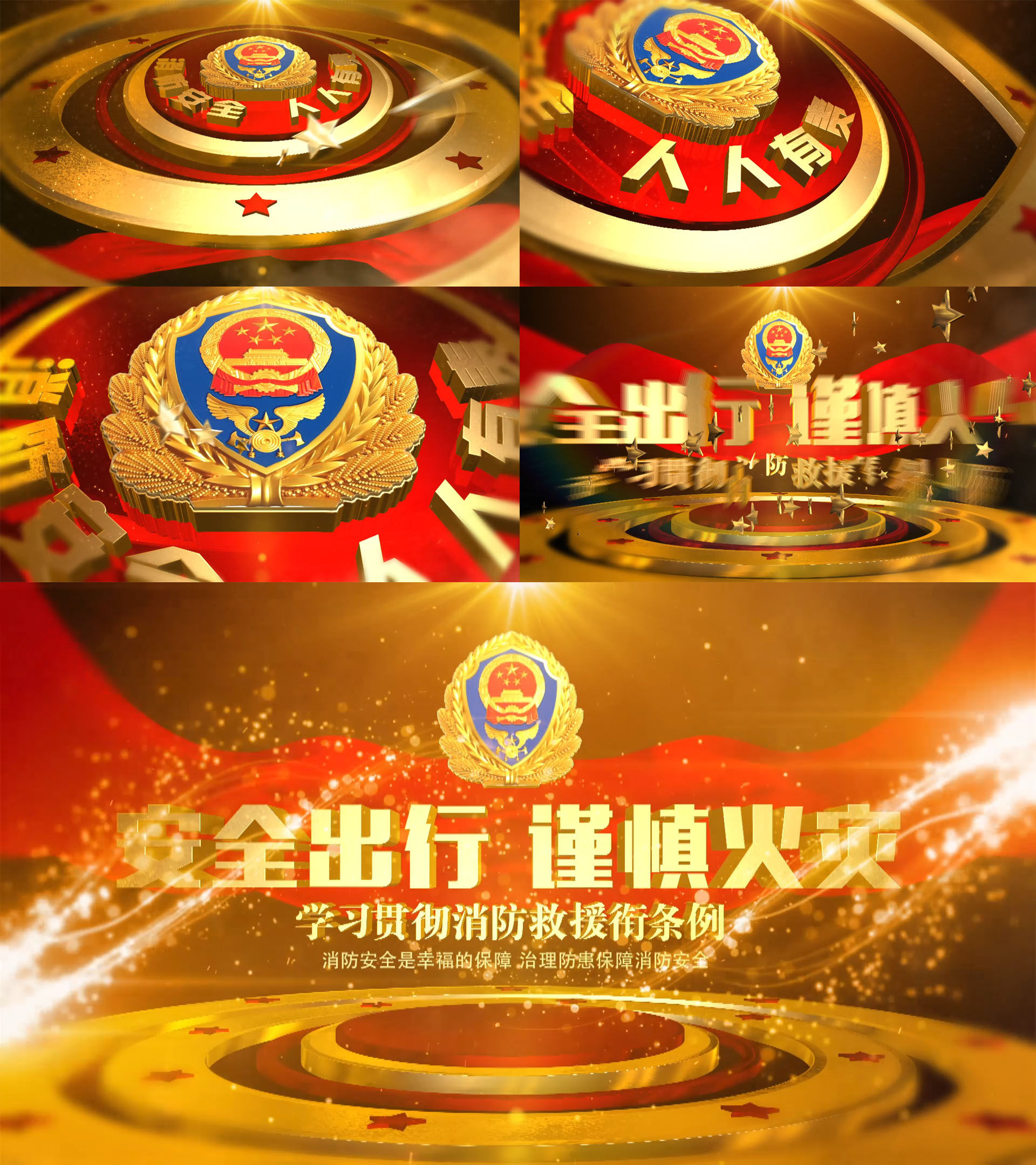 震撼黨政消防E3D片頭02