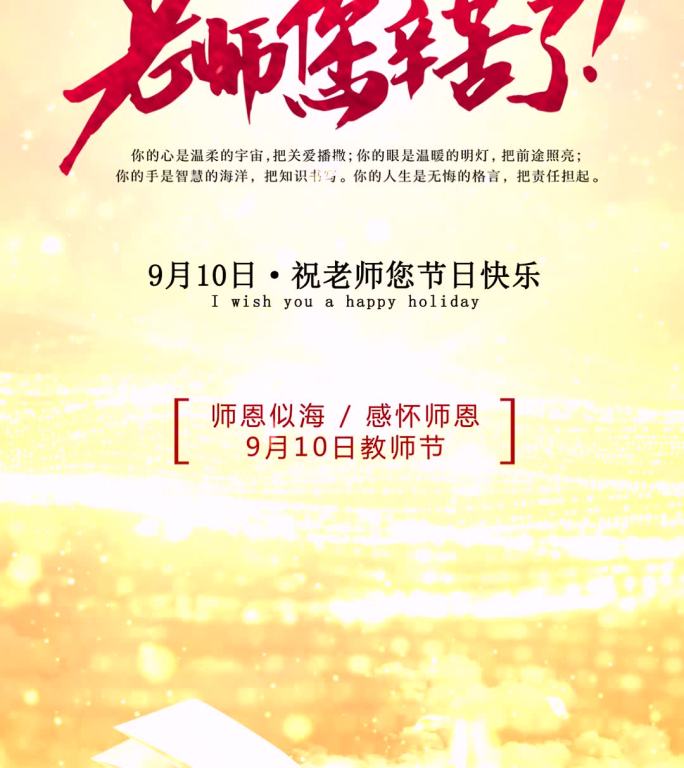 唯美教师节送祝福小视频-1