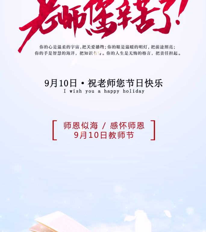 唯美教师节送祝福小视频-2