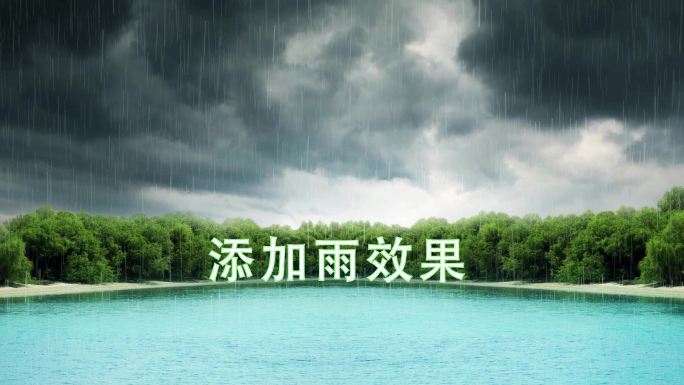 模拟下雨天湖面涟漪效果模板