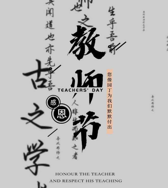 教师节小视频