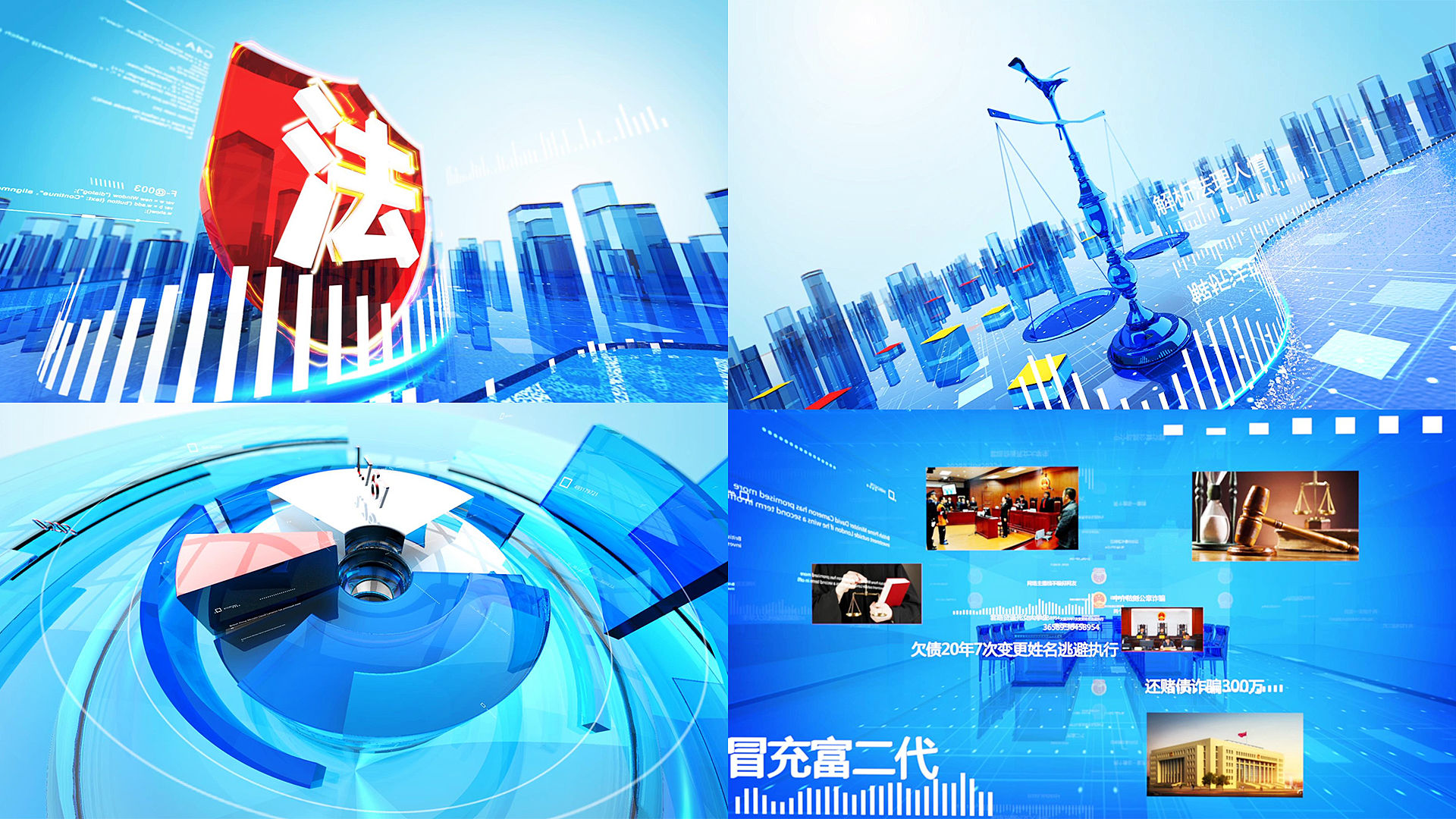 蓝色公检法治栏目包装AE+C4D片头