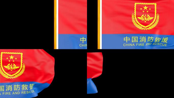 4K中国消防救援队旗帜转场遮罩