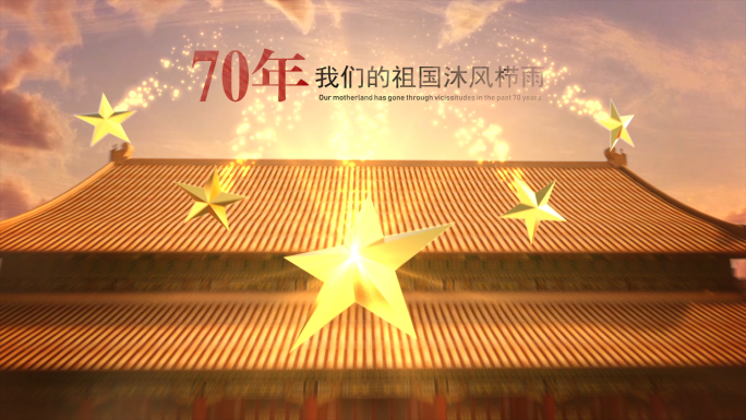 国庆70周年大气开场片头