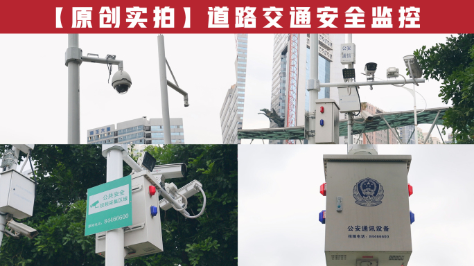 道路交通安全监控实拍
