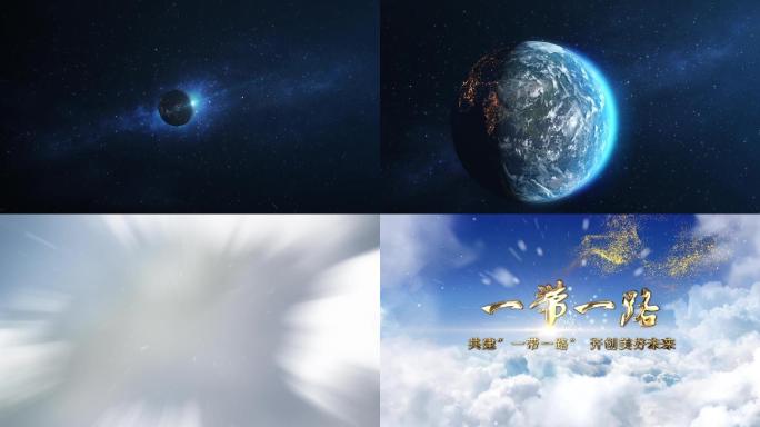 【AE模版】大气宇宙空间地球一带一路片头