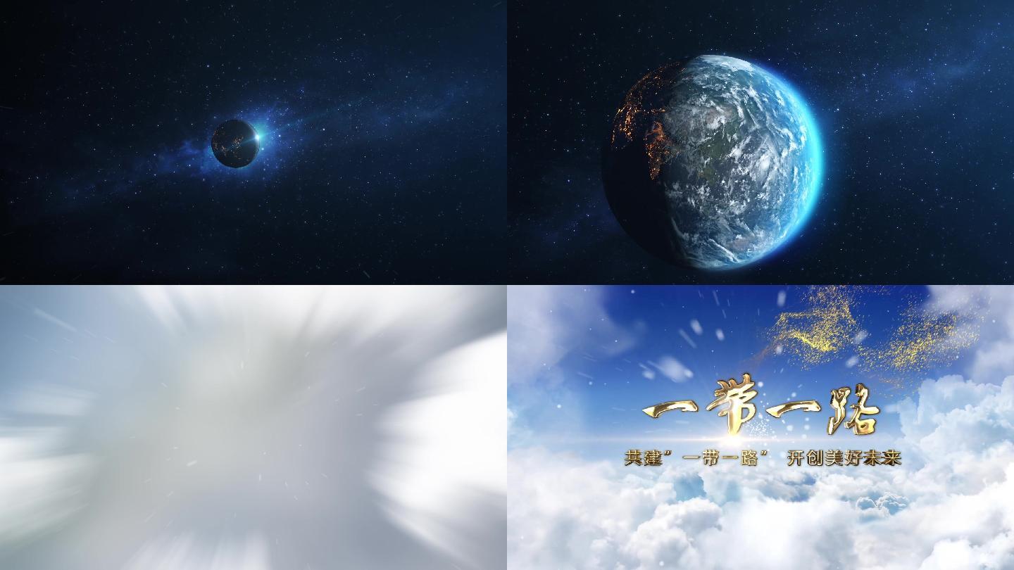 【AE模版】大气宇宙空间地球一带一路片头