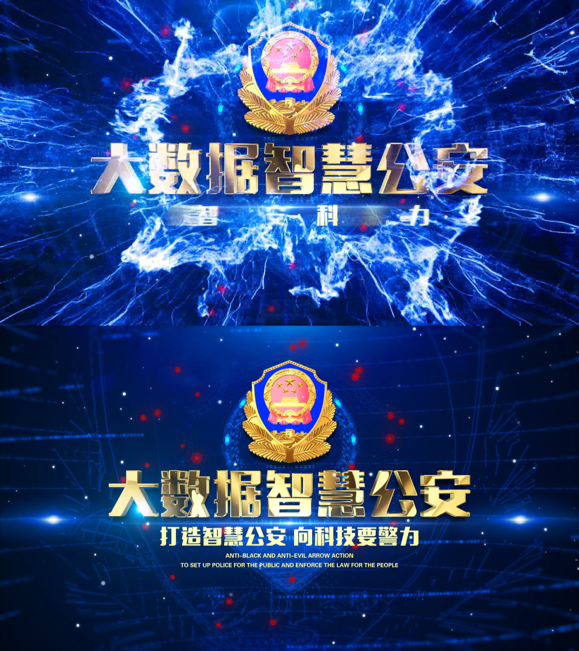 蓝色科技公安片头22-C无插件