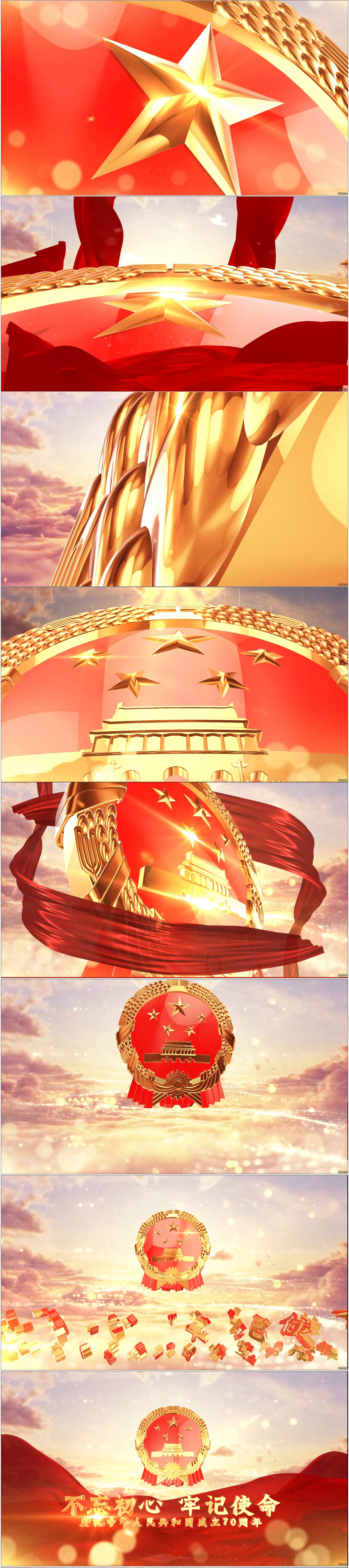 【原创ae】大气建国70周年国徽国庆