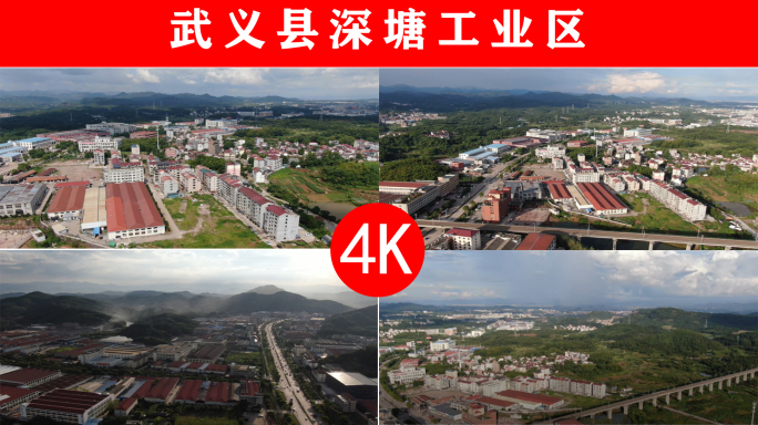 4K武义县深塘工业区