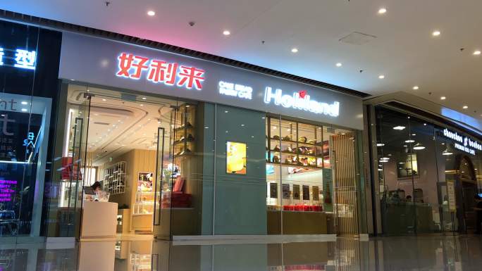 好利来蛋糕店