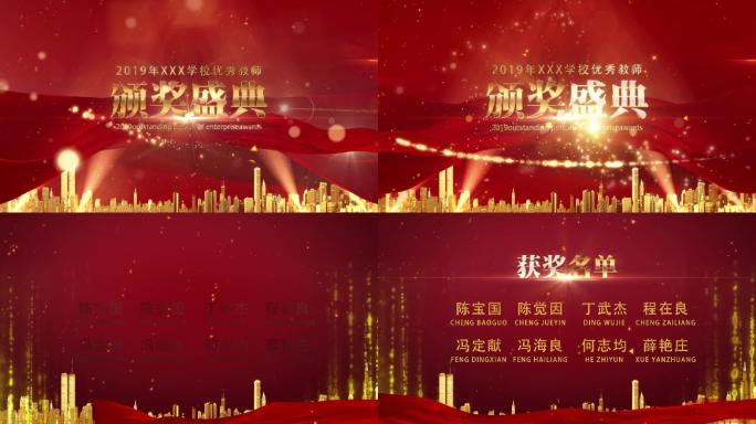 教师节颁奖AE模版