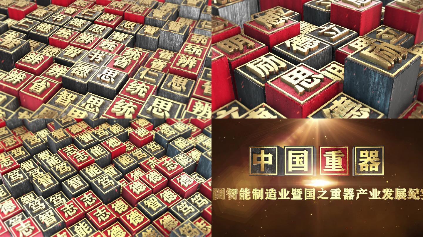 【原创】E3D制作震撼中国风片头