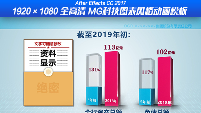 三维企业政府宣传片科技MG风格展示