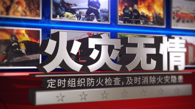 中国消防救援图文展示片头ae模板