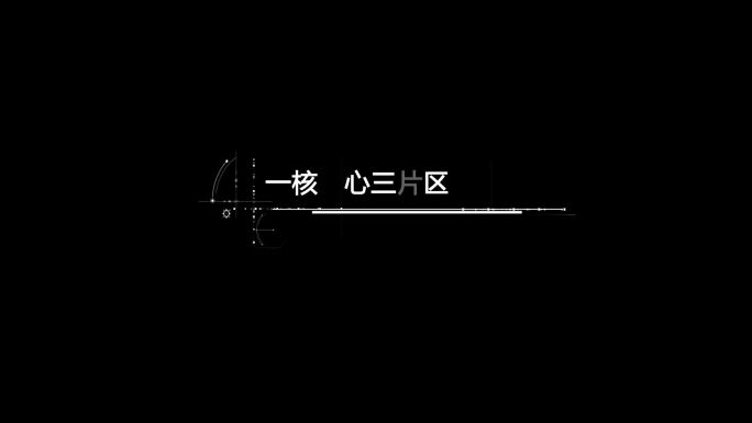 科技画面字幕