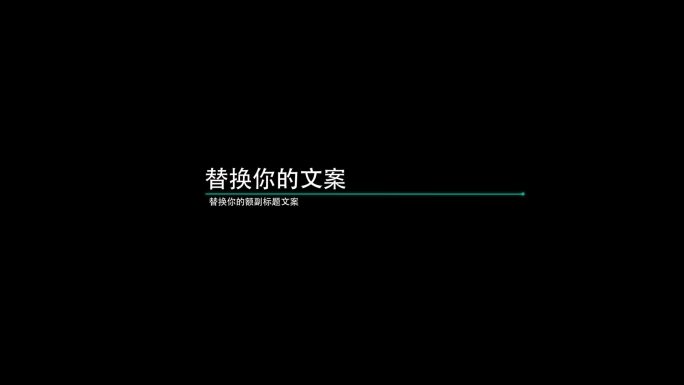 科技感文字条连线字幕出字注释