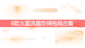 飞弹素材视频素材下载 飞弹素材ae模板下载 Vj师网 飞弹素材视频素材下载 飞弹素材ae模板下载 Vj师网