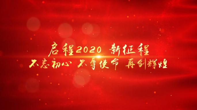 PR红色企业年终总结回顾开场模板