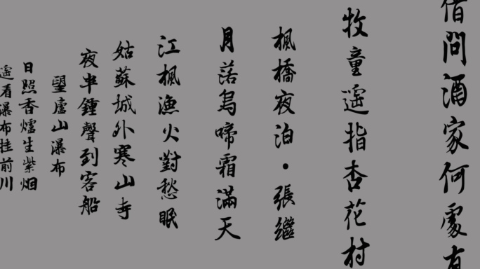 诗词文字动画-唐诗文字特效模板-文字动画