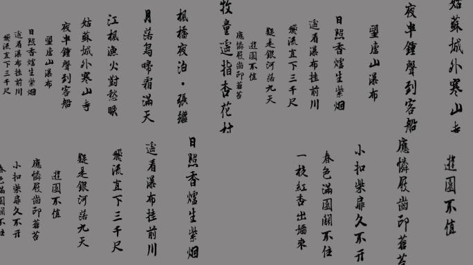 诗词文字动画-唐诗文字特效模板-文字动画