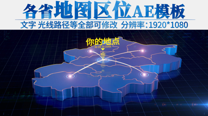 【北京】地图区位动画（含各市或区路径）