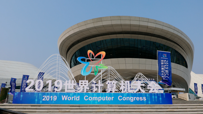 2019世界计算机大会（4K）01